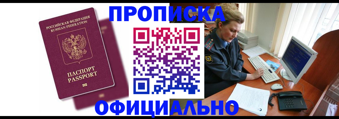 временная регистрация поиск в Краснокаменске