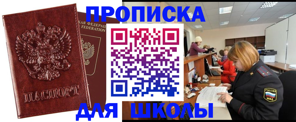 прописка для военкомата в Краснокаменске
