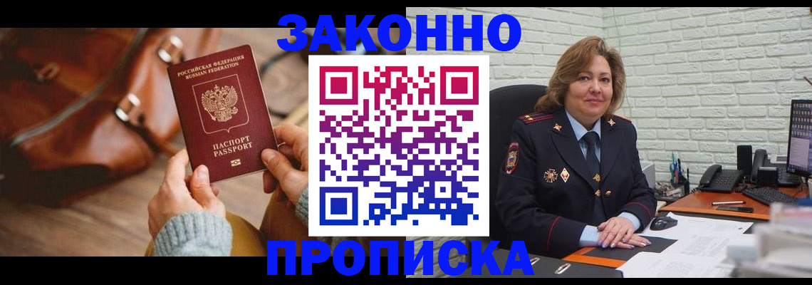 временная регистрация законно в Краснокаменске