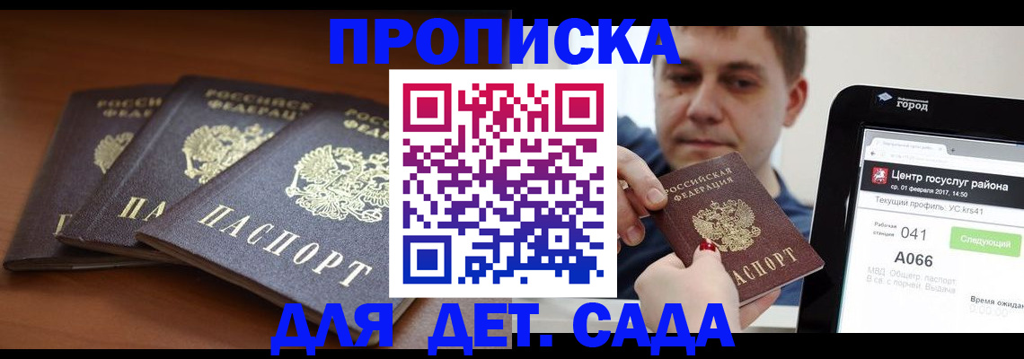 прописка гарантия в Краснокаменске
