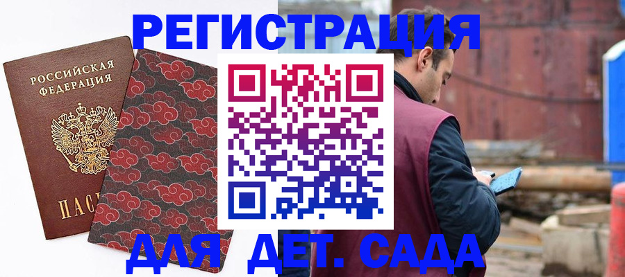 прописка поиск в Краснокаменске