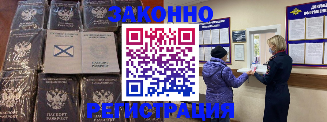 прописка для школы в Краснокаменске