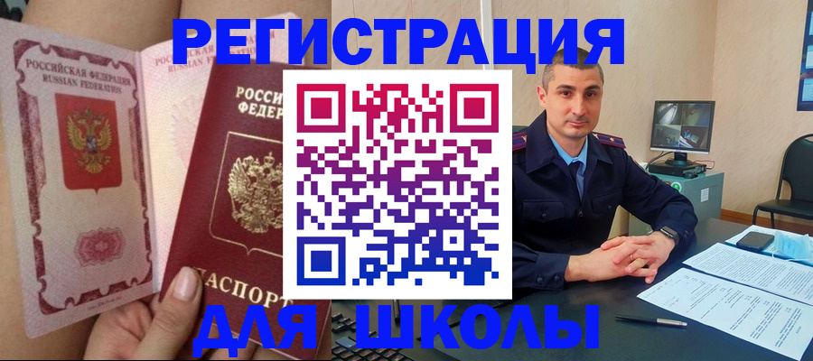 прописка в Краснокаменске