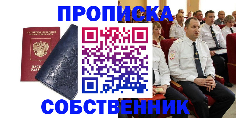 где прописаться в Краснокаменске