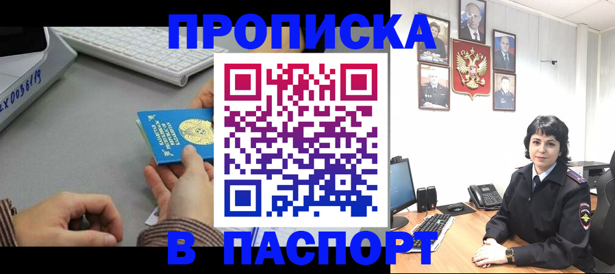 прописка в Краснокаменске
