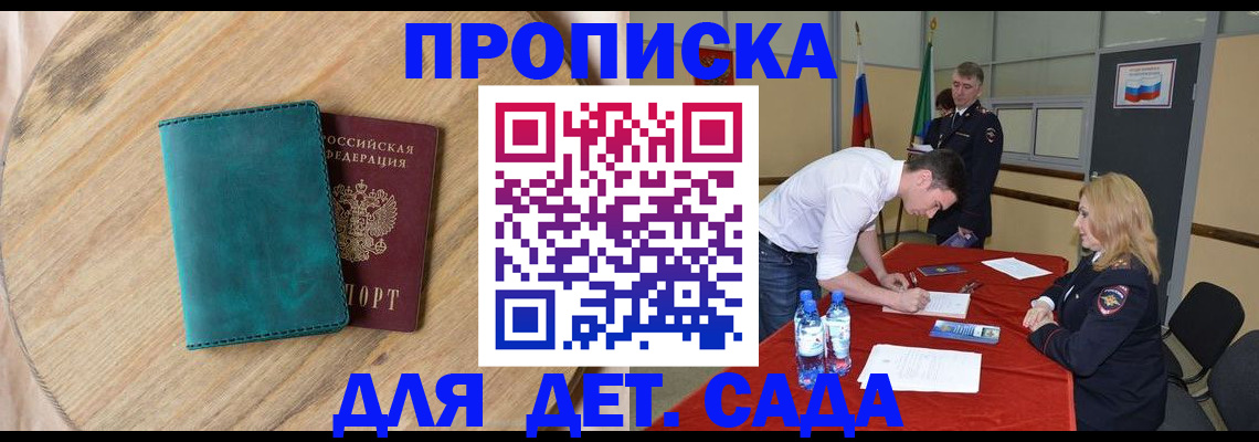 прописка в квартире в Краснокаменске