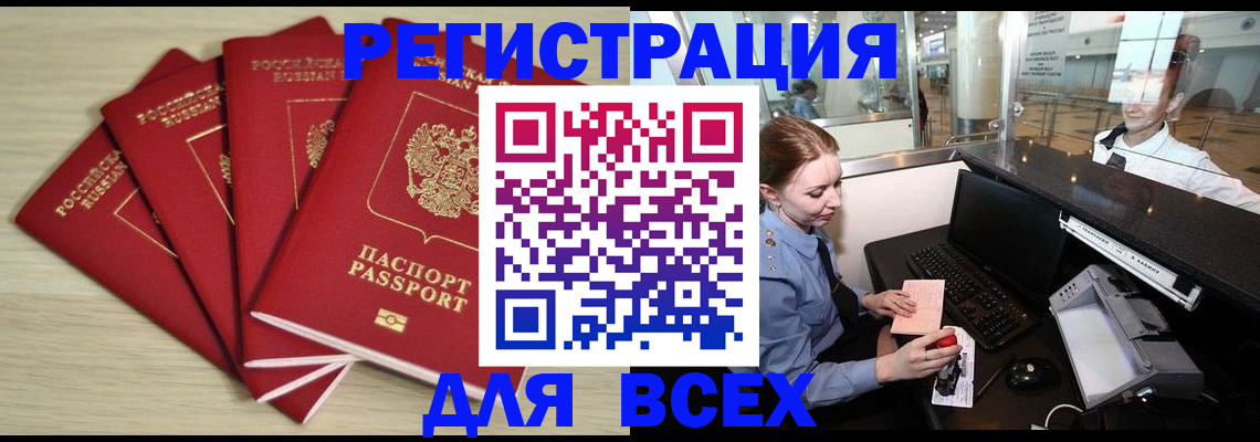 временная регистрация гарантия в Краснокаменске